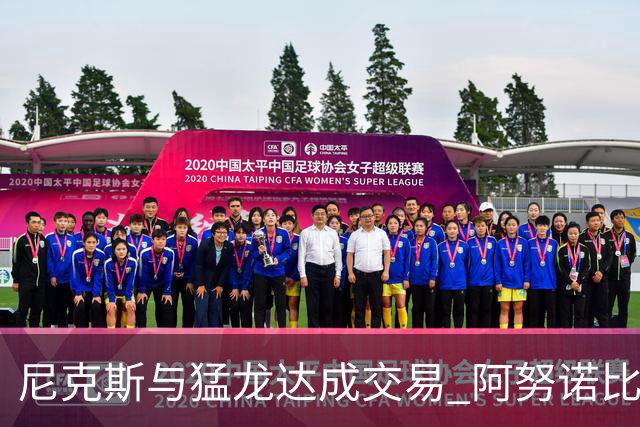 尼克斯与猛龙达成交易 阿努诺比与巴雷特互换